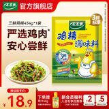 太太乐三鲜鸡精  厨房炒菜煲汤提鲜增味味精商用家用调味品 三鲜鸡精454g*1袋