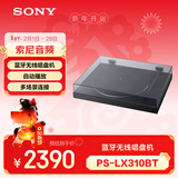 索尼（SONY）PS-LX310BT 蓝牙无线唱盘机 黑胶唱机 复古留声机黑胶唱片机