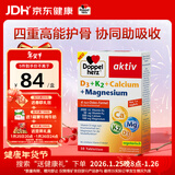 双心（Doppel herz）维生素d3k2镁三合一30片/盒 钙片男女士补钙促钙吸收