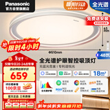 松下（Panasonic）吸顶灯睿芒全光谱智能客厅卧室灯 48W 主辅发光 HHXS5130