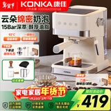 康佳（KONKA）咖啡机半自动小型意式咖啡机全自动蒸汽奶泡冲泡一体机家用美式咖啡花式浓缩咖啡办公室15Bar萃取 【升级触控款】拉花套餐丨高压萃取奶泡