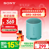 索尼（SONY）SRS-XB100 蓝牙音箱音响 迷你便携 重低音16小时续航 户外音箱 防水防尘 蓝色 礼物