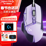 罗技（G） G502 HERO主宰者 有线鼠标 游戏鼠标 吃鸡鼠标 电竞鼠标宏编程可配重HERO引擎 礼盒送男友 G502H星河紫+鼠标垫