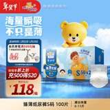 泰迪熊（Teddy Bear）臻薄透气纸尿裤S100片(4-8公斤)新生儿 婴儿尿不湿超薄干爽