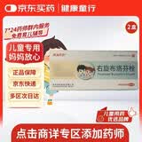 【2盒装】润生贝贝 右旋布洛芬栓 50mg*7粒/盒