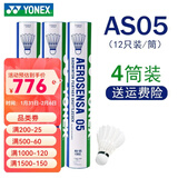 YONEX 尤尼克斯羽毛球AS05稳定耐打12只装职业训练比赛球 AS05 2速 特选鸭毛 4筒