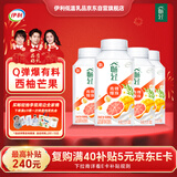 伊利 畅轻低温酸奶生牛乳西柚芒果青稞爆珠250g*4酸牛奶 风味发酵乳