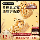 三只松鼠无蔗糖全麦沙琪玛500g 健康营养早餐粗粮饱腹代餐面包糕点点心