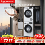 西门子（SIEMENS）iQ300 10+10KG大容量洗烘套装 全自动滚筒洗衣机热泵烘干除菌除螨 WG52A100AW+WQ53A2D00W国家补贴