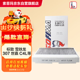 索菲玛活性炭空调滤清器滤芯S0817C标致307308/RCZ雪铁龙C4L世嘉风神L60