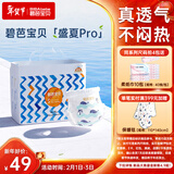 碧芭宝贝盛夏Pro拉拉裤XL30片(12-17kg)学步裤 尿不湿超薄透气 秋冬不闷热