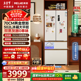美菱（MeiLing）小确杏502L法式多门冰箱大容量双系统70cm宽制冰超薄零嵌入底部散热白色BCD-502WFPU9CZX国家补贴