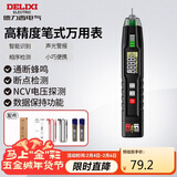 德力西电气笔式万用表数字高精度全自动家用数显万用表笔形电工表