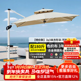 凤朝皇户外遮阳伞庭院伞露天阳台别墅花园大太阳伞棚商用室外摆摊罗马伞 特价款 3.0米方+180斤带轮水箱