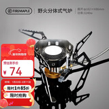 火枫（FIRE-MAPLE）野火分体式气炉 户外防风炉头露营野营自驾游围炉煮茶烧卡式炉具