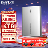忆捷（EAGET）4TB 移动硬盘桌面式存储Type-C3.1高速大容量存储 3.5英寸