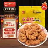 陈昌银麻花五香味400g重庆磁器口陈麻花重庆特产老字号老式手工麻花糕点
