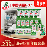 水卫士洗碗机专用洗涤剂半年套装 洗碗粉*5+盐*4+漂洗剂*2+机体*2 8.5kg