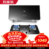 万家乐油烟机【AZ1】中式抽油烟机灶具套装16立方小尺寸出租房小户型换新免扩孔烟灶套装AZ1+C2R1液化气