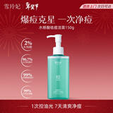 雪玲妃水杨酸净痘洁面乳啫喱150g油痘肌控油祛痘深层清洁收缩毛孔洗面奶