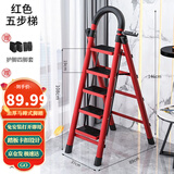 星奇堡 家用梯子工程梯折叠多功能人字梯伸缩室内加厚两用梯子 加厚五步梯-红色