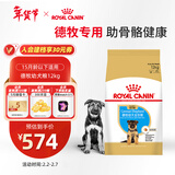 皇家狗粮 德牧幼犬狗粮 犬粮 宠物大型犬 AGS30 全价犬粮 2-15月 12KG