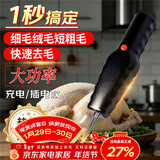 杰凯诺（Jekero）电动拔毛神器鸡鸭鹅全自动家禽手持省力快速拔精光 充电插电款