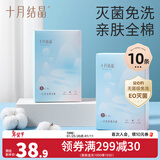 十月结晶一次性内裤纯棉免洗孕产妇内裤坐月子旅行内裤女 10条 XL（适合130斤以内）腰围73-83