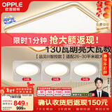 欧普照明（OPPLE）吸顶灯客厅大灯智能LED照明简约现代大气灯具灯饰品见套餐5包安装