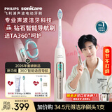 飞利浦（PHILIPS）【李佳琦同款】钻石智能语音导航电动牙刷 年货节礼物 情人节送情侣男生/女友力度/漏刷提示HX5681