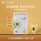 阿芙（AFU）精油护肤无感面膜补水保湿舒缓祛痘控油学生送礼物 2版随机发货 积雪草面膜1片