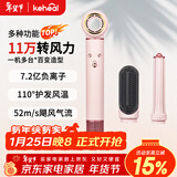 科西（KEHEAL）高速吹风机7.2亿负离子吹风筒家用自动卷发棒直发梳电吹风多功能三合一速干礼盒款圣诞礼物女生 GC-HM1玫瑰粉礼盒装