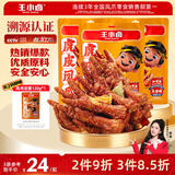 王小卤虎皮凤爪卤鸡爪年货卤味休闲解馋零食熟肉鸡肉开袋即食五香味210g