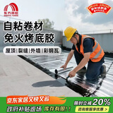 雨虹防水SBS防水卷材自粘屋顶 屋顶防水补漏材料耐高温防晒 防水补漏王