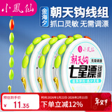 小凤仙七星漂朝天钩钓鱼线浮漂线组鱼钩套装3.6m1.2号朝天钩3卷装