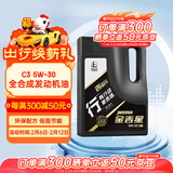 长城【行系列】金吉星全合成机油 C3 5W-30 混合动力车型 3.5kg/4L
