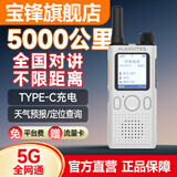 宝锋（BAOFENG）公网对讲机5000公里 插卡免续费全国通话5G全网通物业酒店户外318自驾游滑雪对讲 POC-AT1（白）