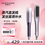 AKiracosme爱极拉蒸汽直发梳熨斗卷直两用负离子护发不伤发持久定型拉直防烫热蒸汽直发AK-02SH春节礼盒情人