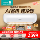 海信（Hisense）大3匹 易省电220  AI省电 速冷热 空调挂机 2025版新一级能效 三匹/3p家用壁挂式【详情页领大券】 大3匹 二级能效超大风量 性比价【咨询换发一级能效】 包安装