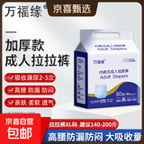 万福缘加厚成人内裤拉拉裤纸尿老年人专用尿不湿男女士加大号夜用 XL40片【加厚款建议140-200斤】