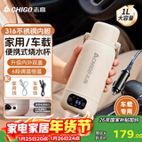 志高（CHIGO）车载烧水杯电热水壶便携式恒温烧水杯旅行烧水壶婴儿外出冲奶保温杯1L大容量316不锈钢出差智能
