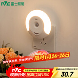 雷士（NVC）插电式人体感应夜灯 走廊节能小夜灯床头喂奶灯 礼品礼物创意节日