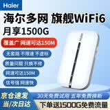 海尔随身wifi多网通用移动无线wifi6免插卡上网宝随行无线便携车载支持4g设备全国通用流量2025款MT33 【电池旗舰版】白色-WiFi6多网切换 免插卡+月享1500G+全程不限速