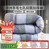 富安娜51%澳洲进口羊毛被子 双人抑菌冬被 冬季加厚被芯约10斤230*229cm