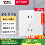 公牛（BULL）开关插座面板86型墙面暗装5孔插带USB网线家用空调电视 G39象牙白 【正五孔10A】10只装