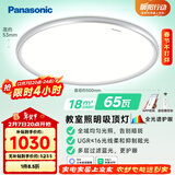 松下（Panasonic）吸顶灯松准教室照明护眼灯 65瓦 智能全光谱