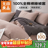 无印良品A类100%纯棉被套 全棉纯色双人被罩200*230cm豆沙粉拼深灰