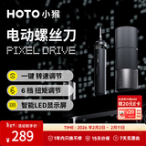 HOTO小猴PixelDrive电动螺丝刀无线家用工具精密维修家具组装螺丝批