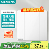 西门子（SIEMENS）开关面板 四开单控开关 86型暗装开关 皓彩雅白5TA26423NC01