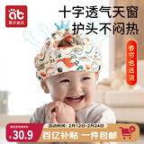 爱贝迪拉（AIBEDILA） 防摔帽婴儿学步护头透气防摔枕宝宝儿童防撞防摔神器